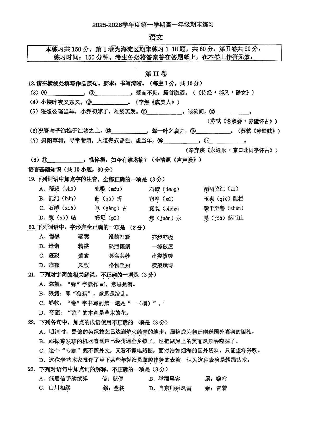 2025-2026学年北京人大附中高一上学期期末语文试题及答案